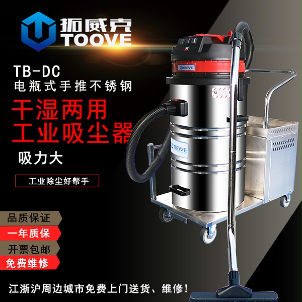 TB-DC电瓶式工业吸尘器