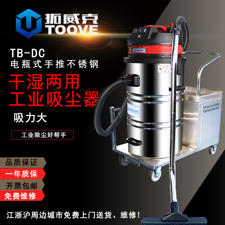 TB-DC电瓶式工业吸尘器